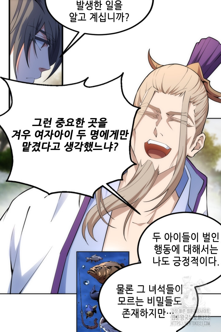 8백년 전으로 회귀 81화 2
