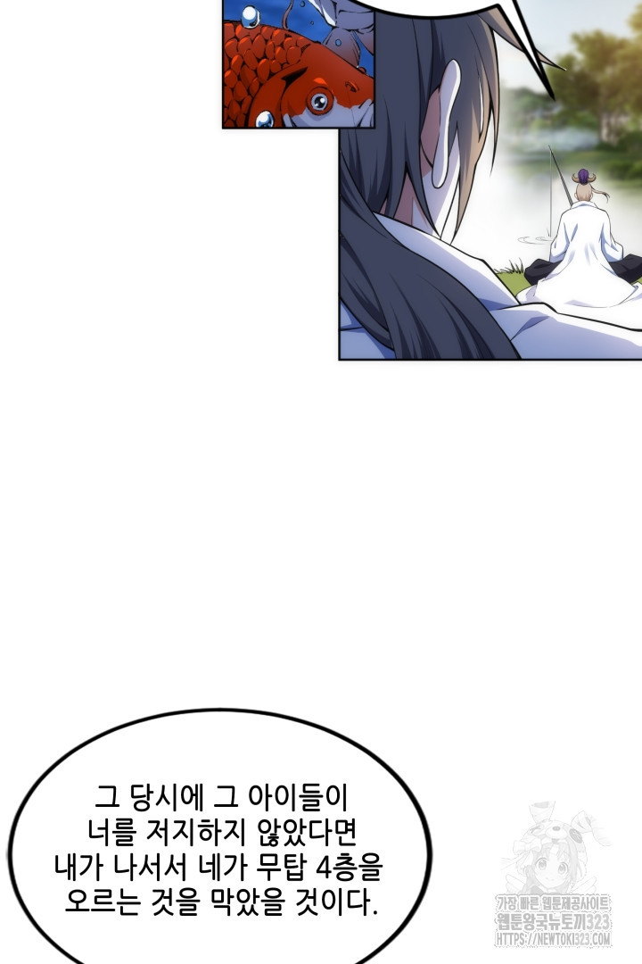 8백년 전으로 회귀 81화 3