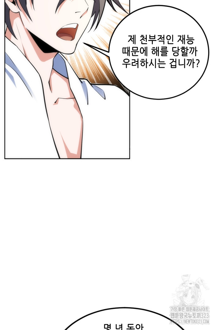 8백년 전으로 회귀 81화 5