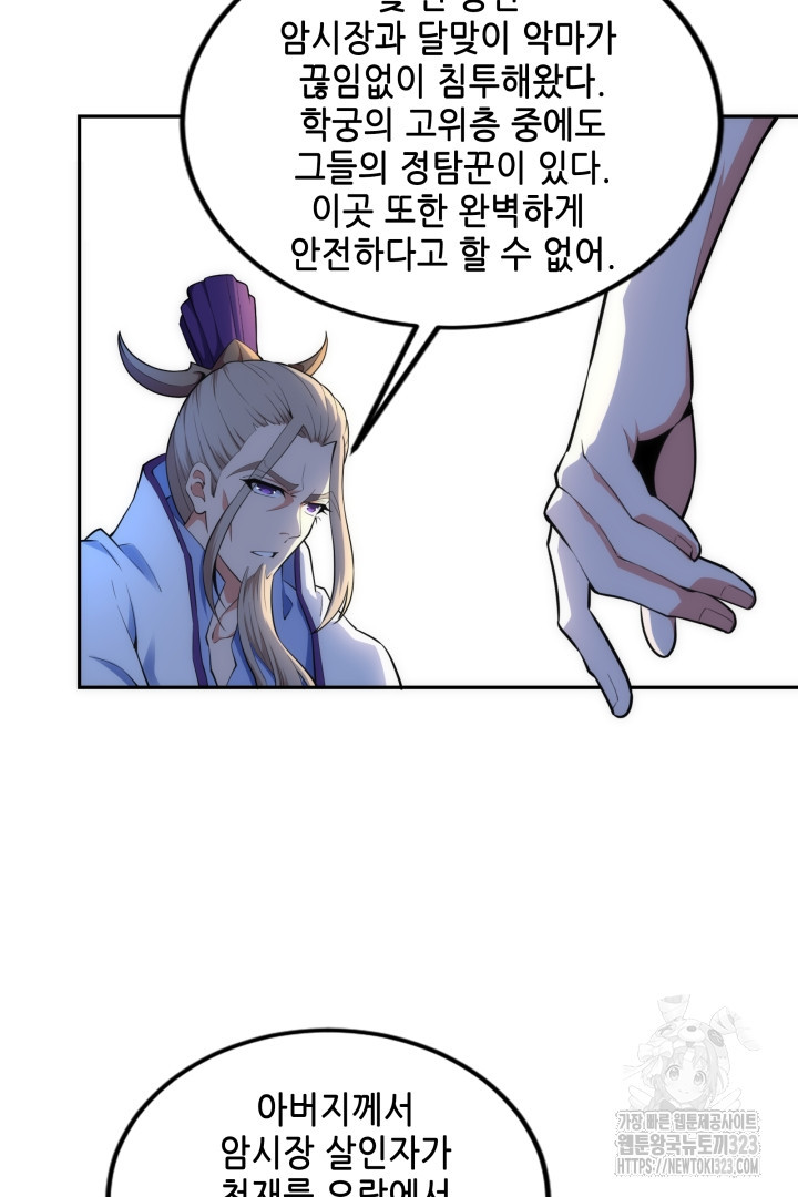 8백년 전으로 회귀 81화 6