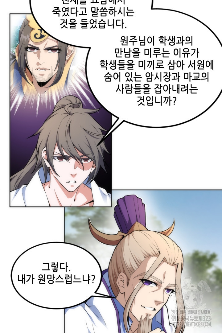 8백년 전으로 회귀 81화 7
