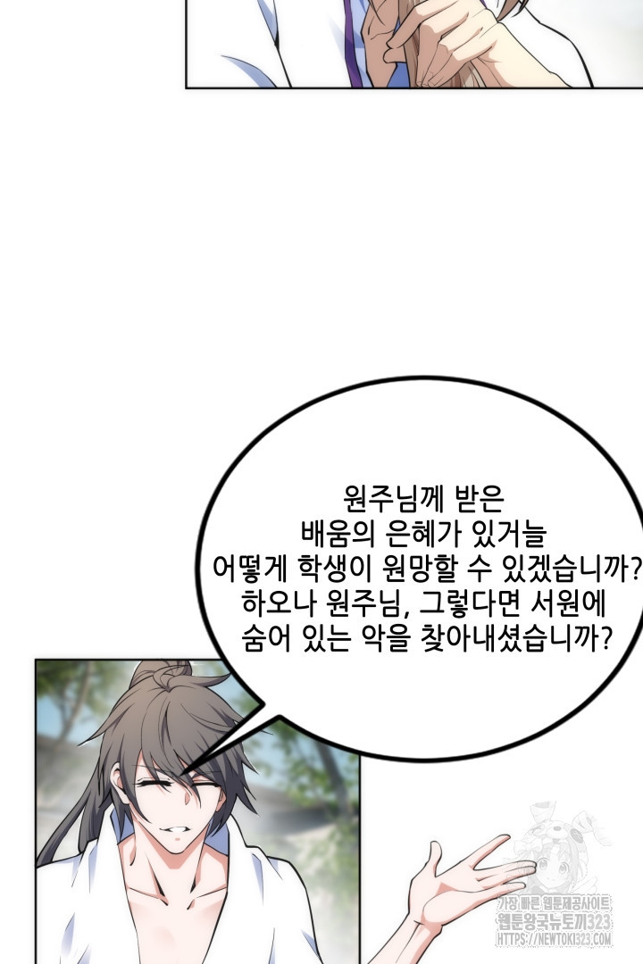 8백년 전으로 회귀 81화 8