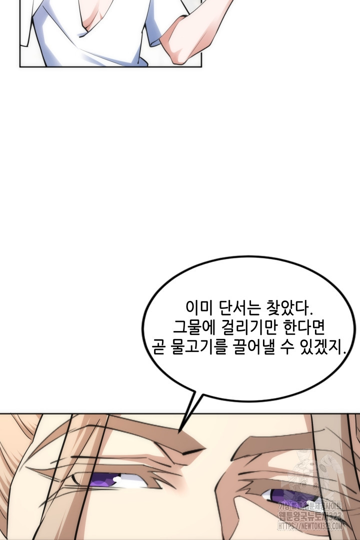 8백년 전으로 회귀 81화 9