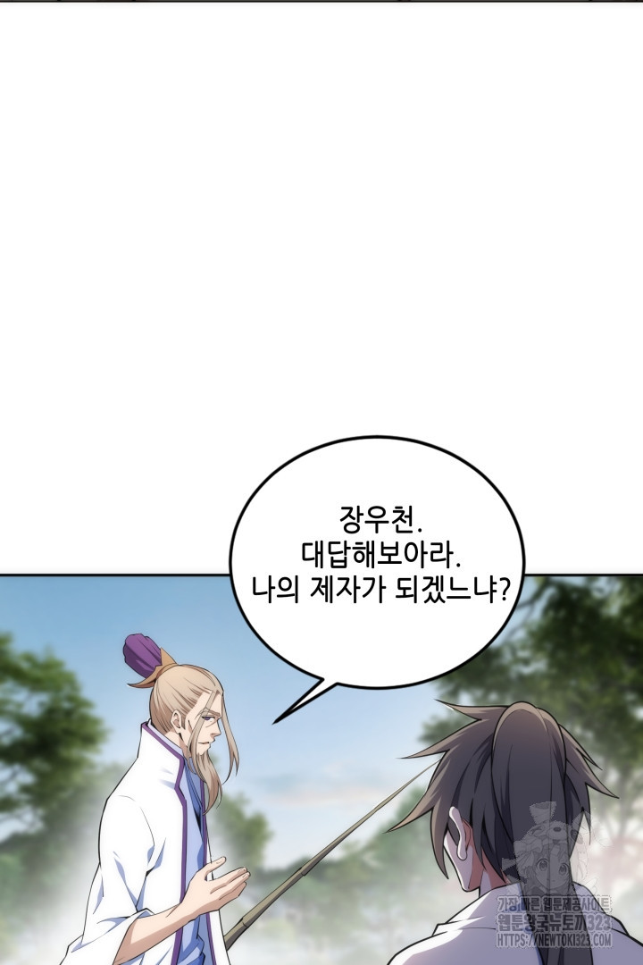 8백년 전으로 회귀 81화 10