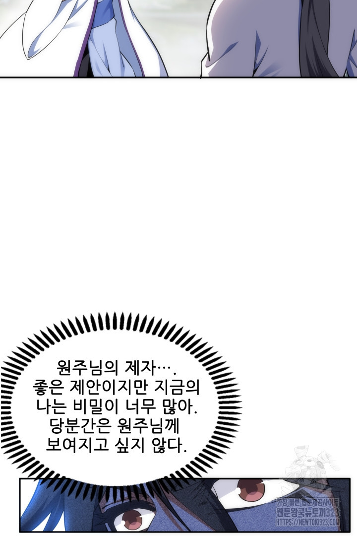 8백년 전으로 회귀 81화 11