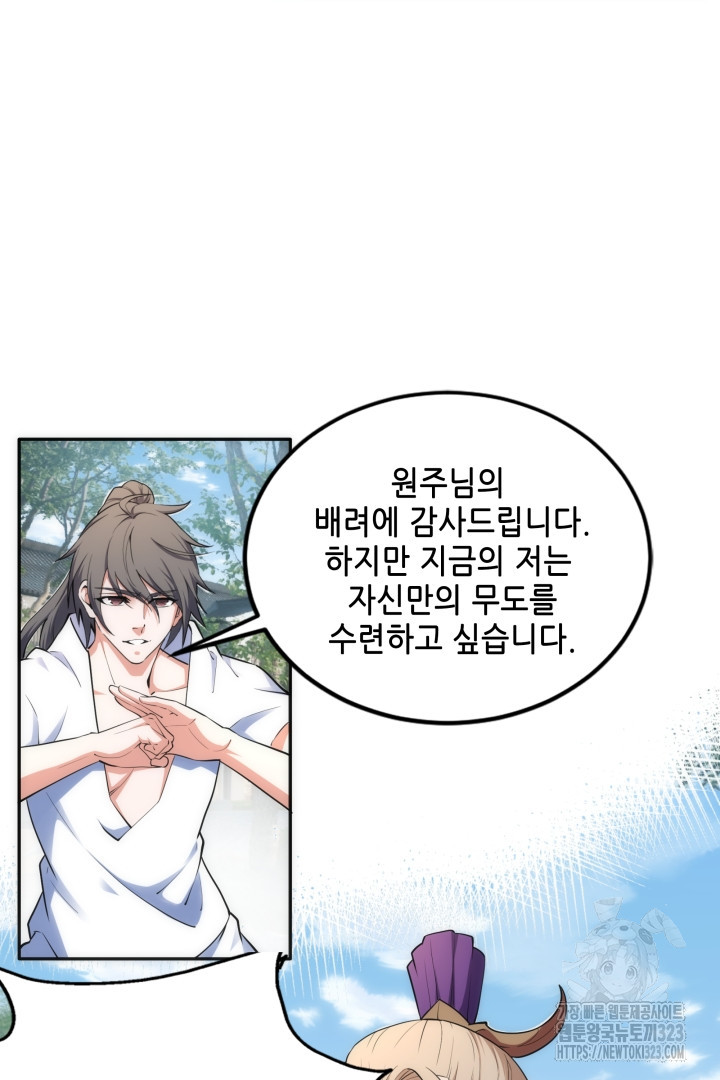 8백년 전으로 회귀 81화 12