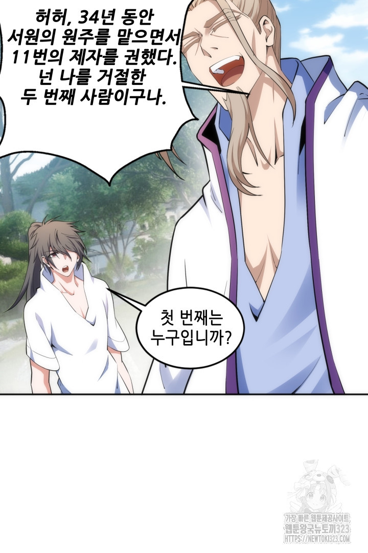 8백년 전으로 회귀 81화 13