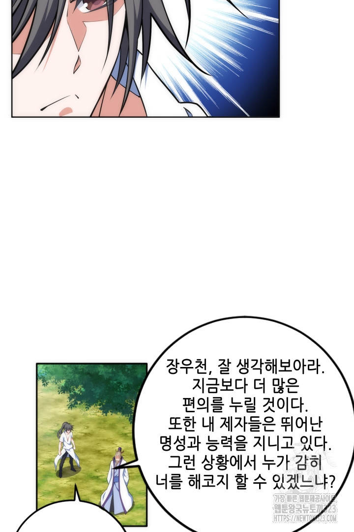 8백년 전으로 회귀 81화 16