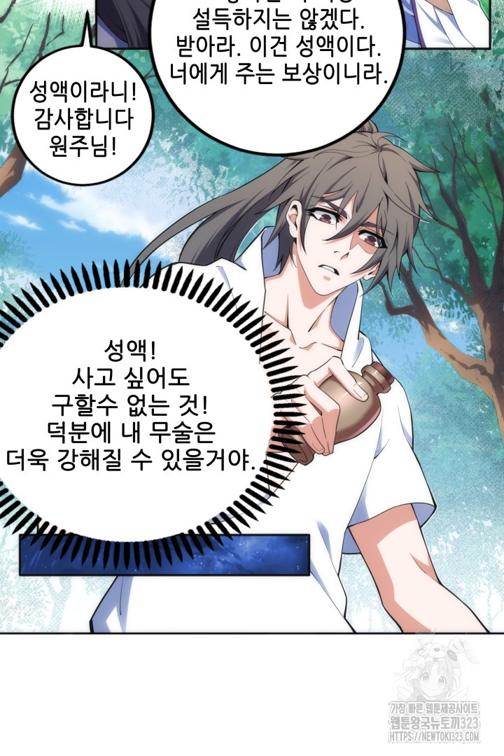 8백년 전으로 회귀 81화 18