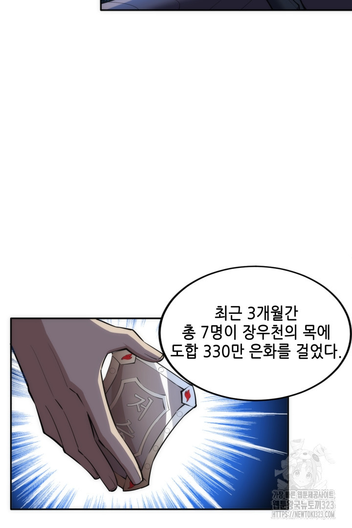8백년 전으로 회귀 81화 28