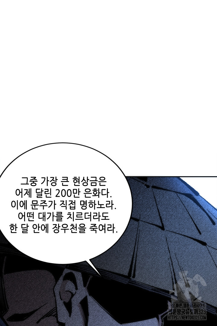 8백년 전으로 회귀 81화 29