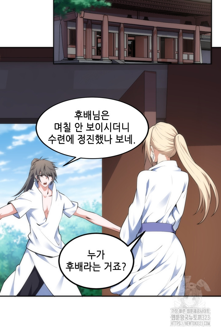 8백년 전으로 회귀 81화 36