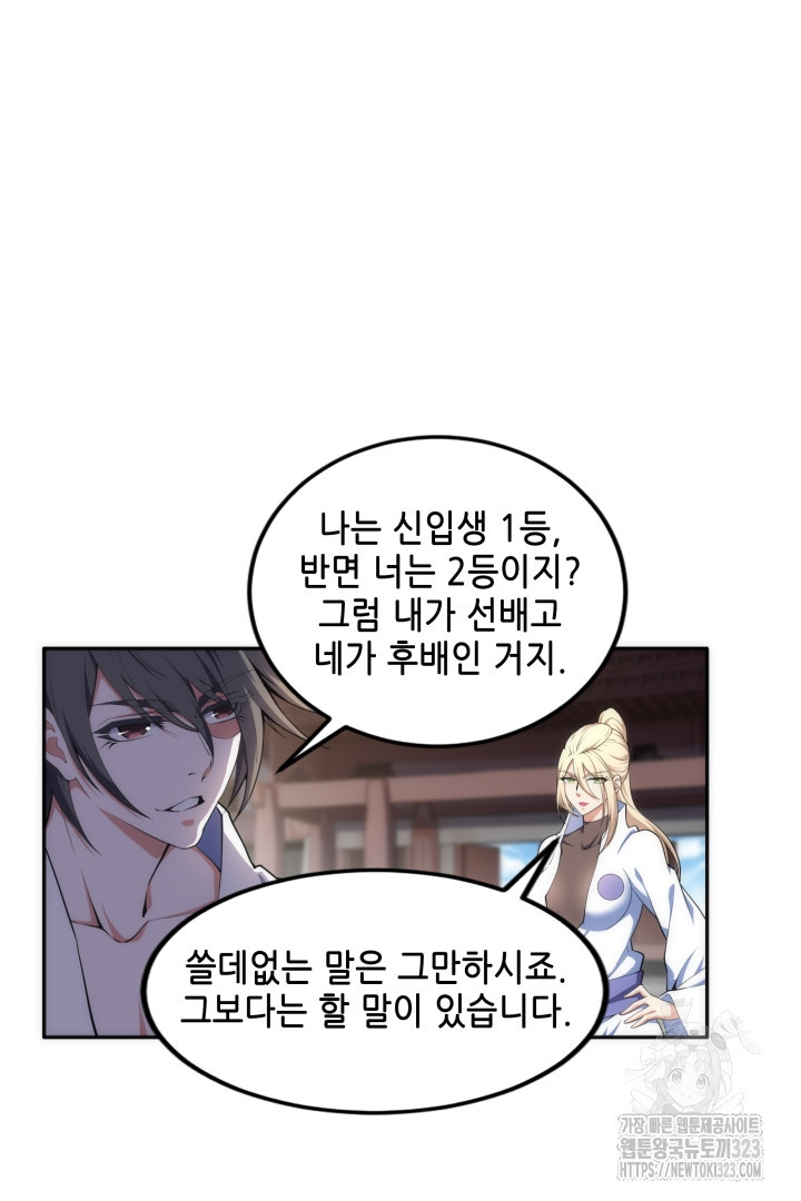 8백년 전으로 회귀 81화 37