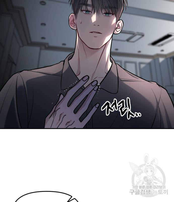잠입! 재벌고 17화 3