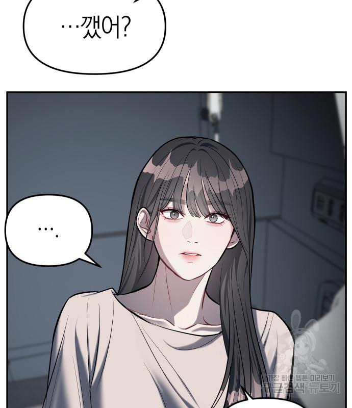 잠입! 재벌고 17화 4
