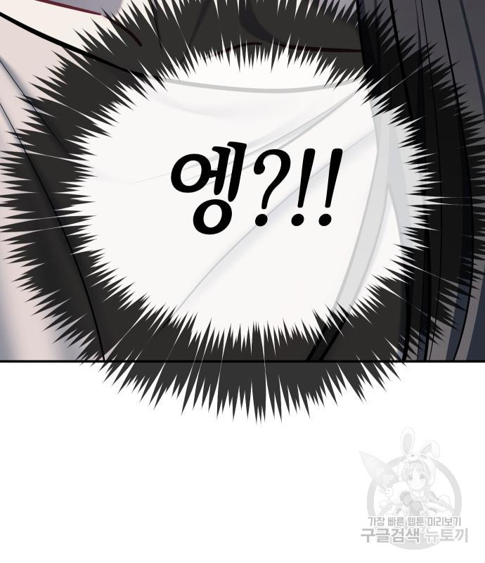 잠입! 재벌고 17화 7