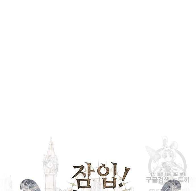 잠입! 재벌고 17화 8