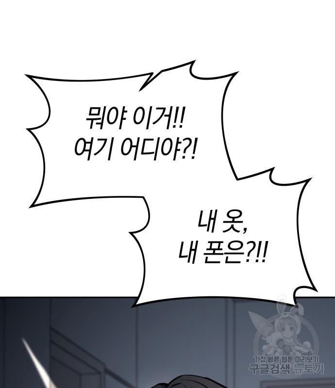 잠입! 재벌고 17화 10