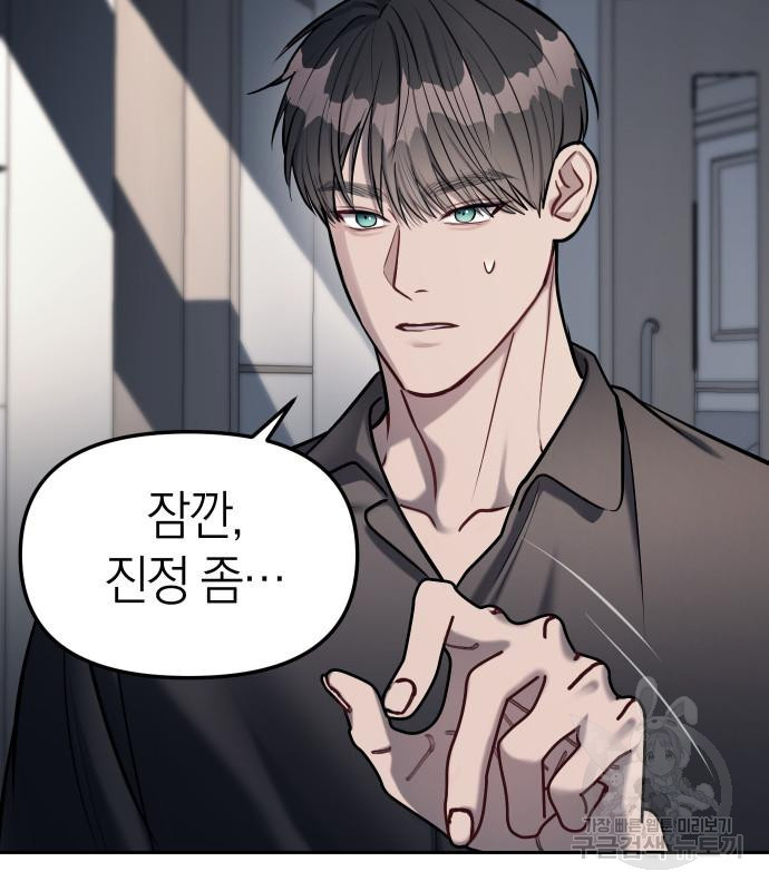 잠입! 재벌고 17화 11