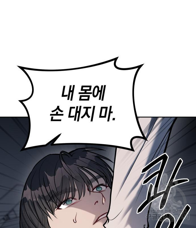 잠입! 재벌고 17화 16