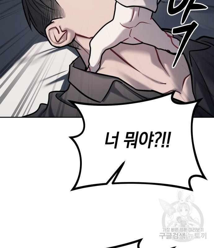 잠입! 재벌고 17화 17