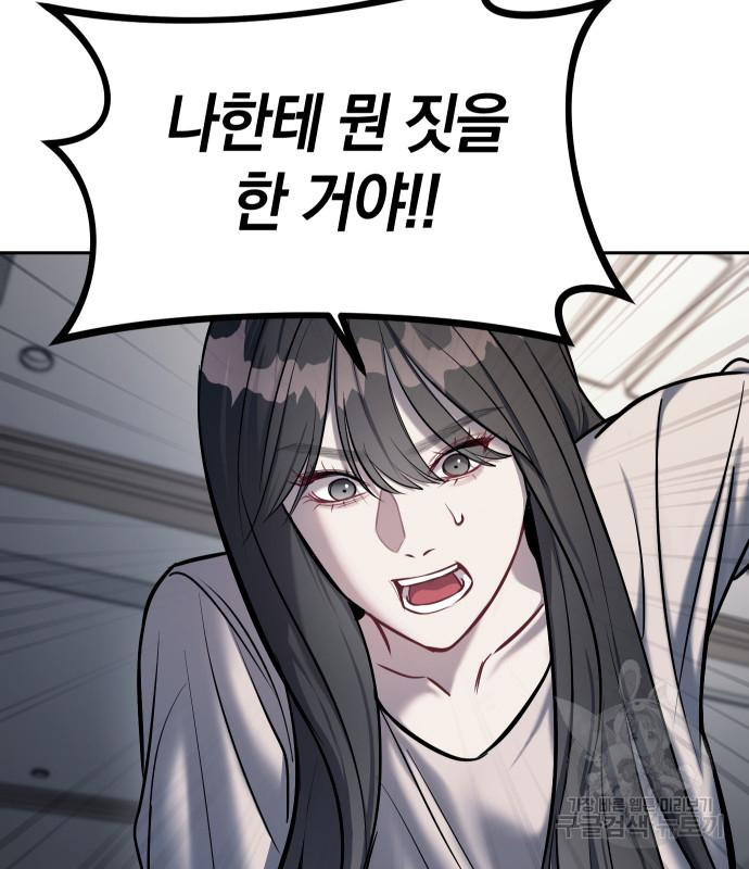 잠입! 재벌고 17화 18