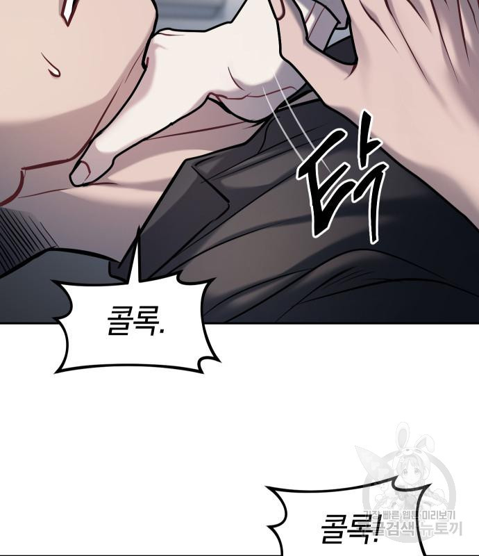 잠입! 재벌고 17화 20