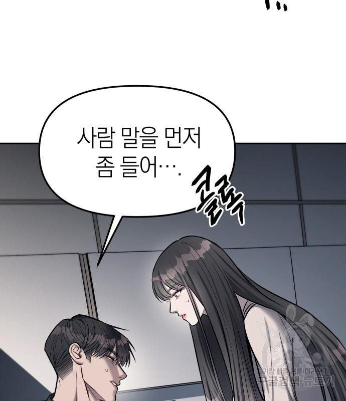 잠입! 재벌고 17화 22