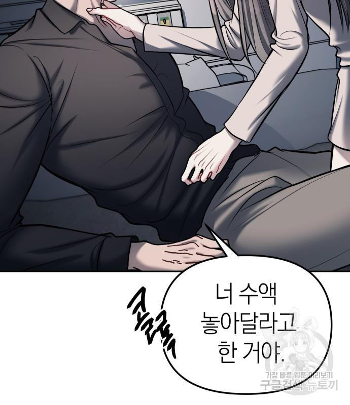 잠입! 재벌고 17화 23