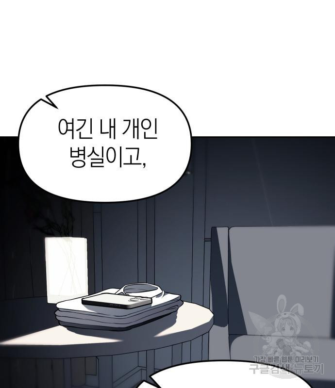 잠입! 재벌고 17화 24
