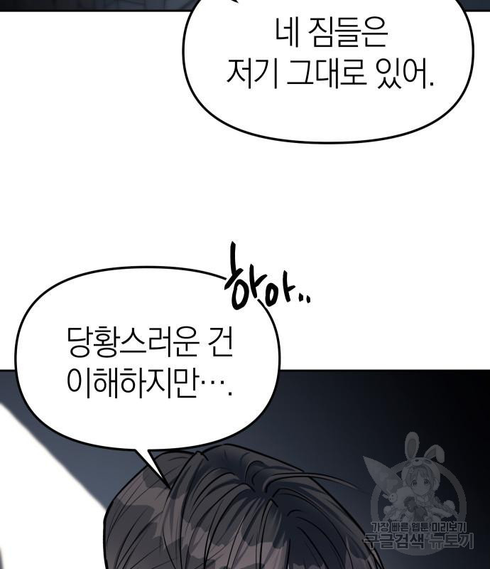 잠입! 재벌고 17화 25