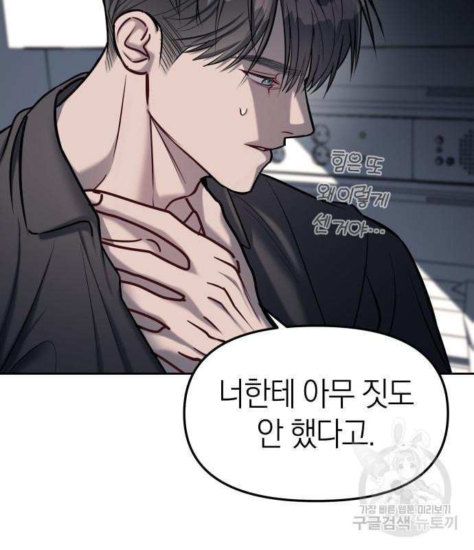 잠입! 재벌고 17화 26