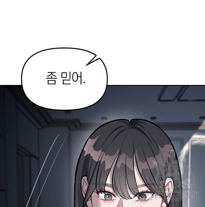 잠입! 재벌고 17화 27
