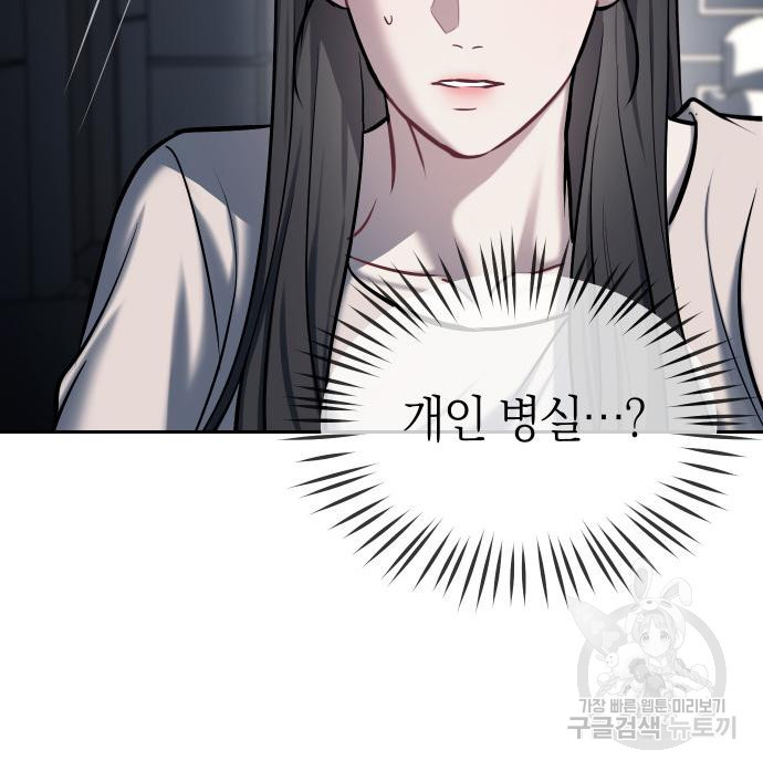 잠입! 재벌고 17화 28