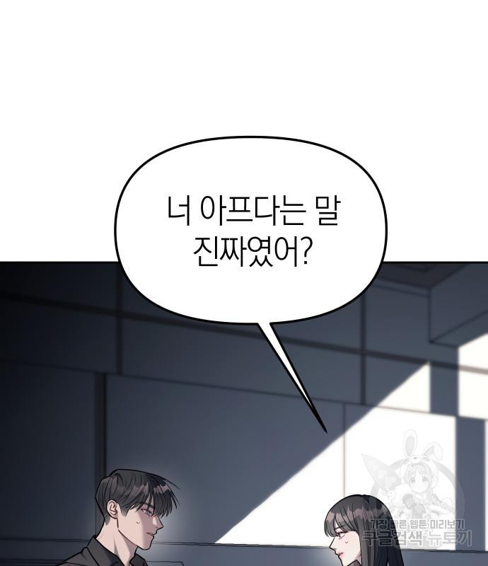 잠입! 재벌고 17화 29