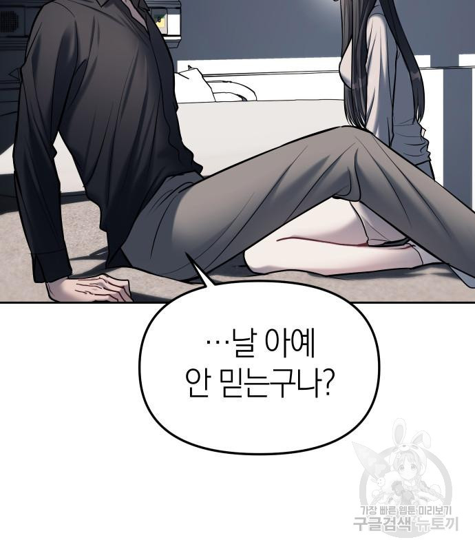 잠입! 재벌고 17화 30