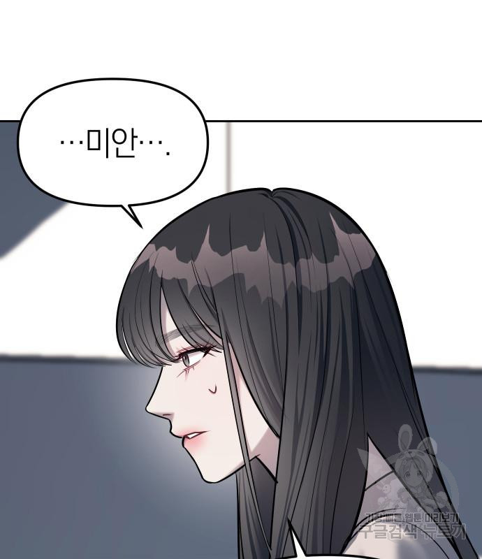 잠입! 재벌고 17화 31