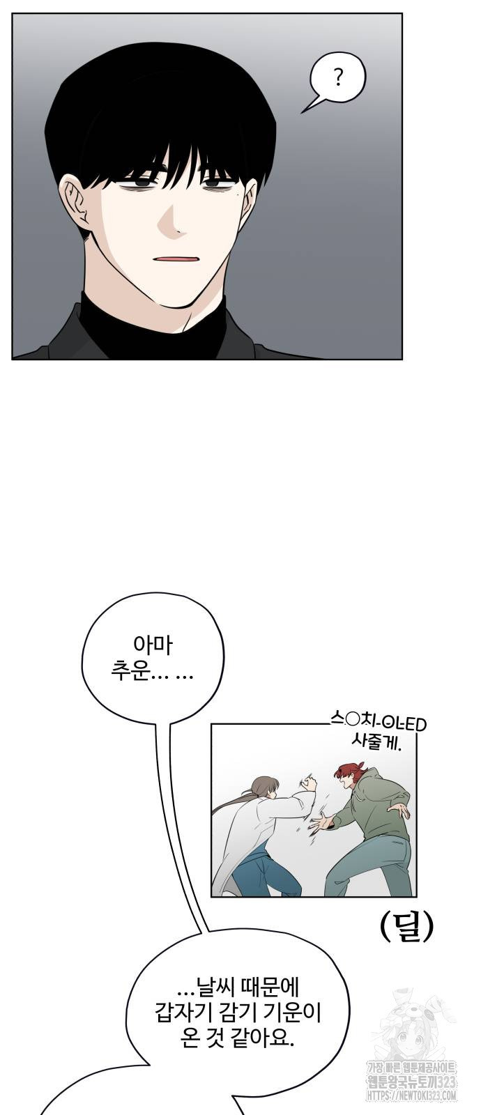 집착광공 집사전락 28화 2