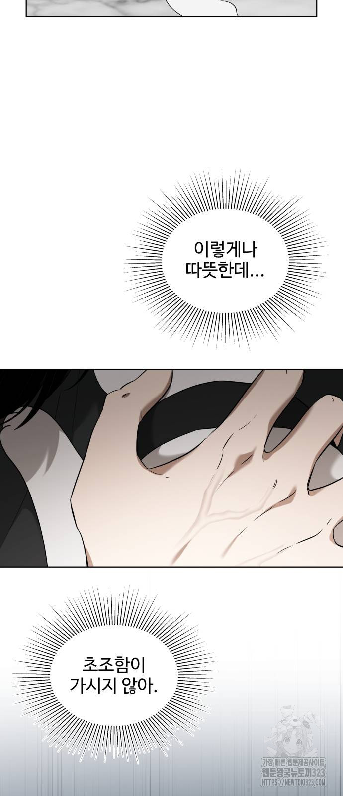 집착광공 집사전락 28화 6