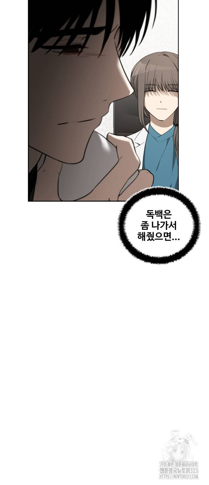 집착광공 집사전락 28화 9