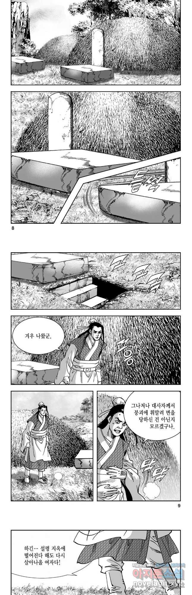 마면기정 1부 15화 2