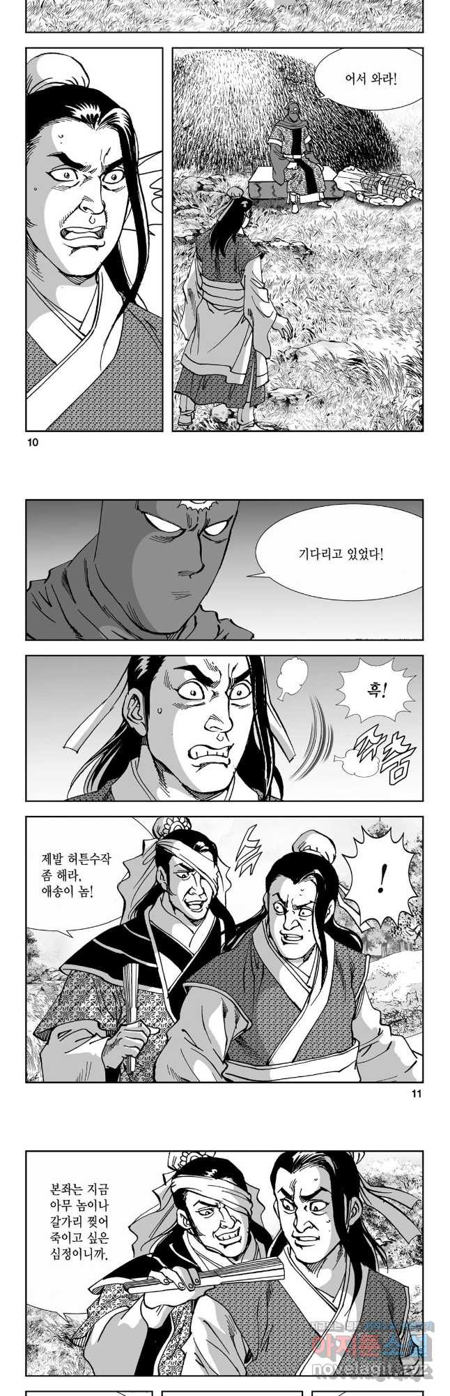 마면기정 1부 15화 3