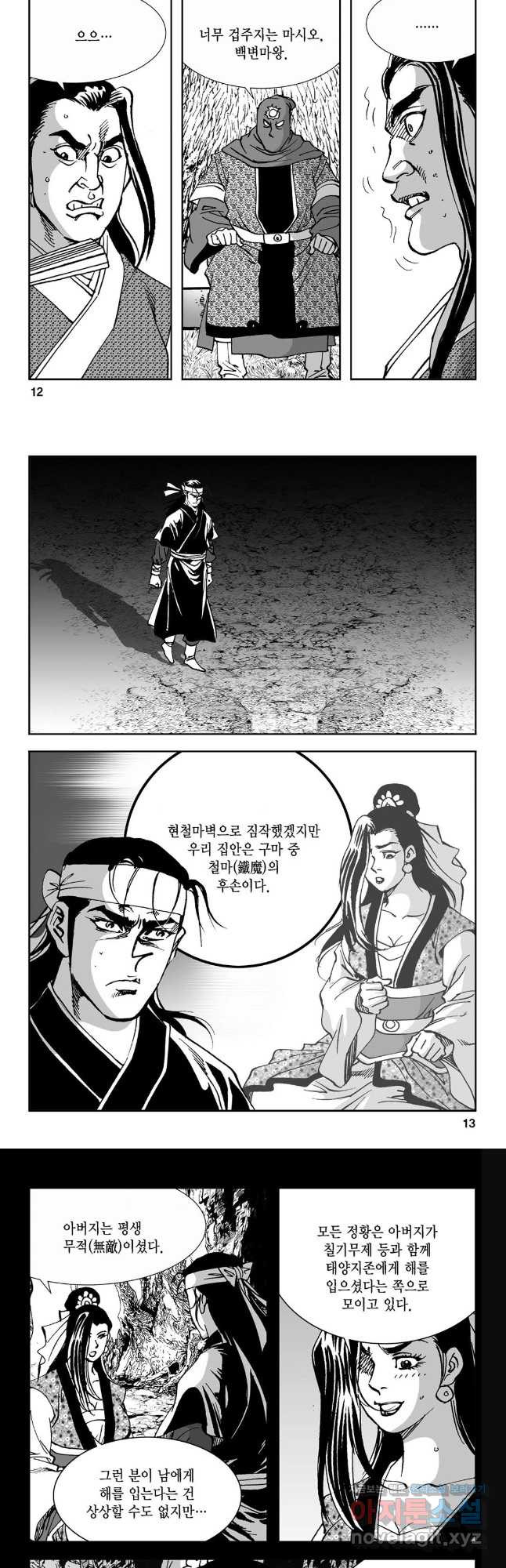 마면기정 1부 15화 4