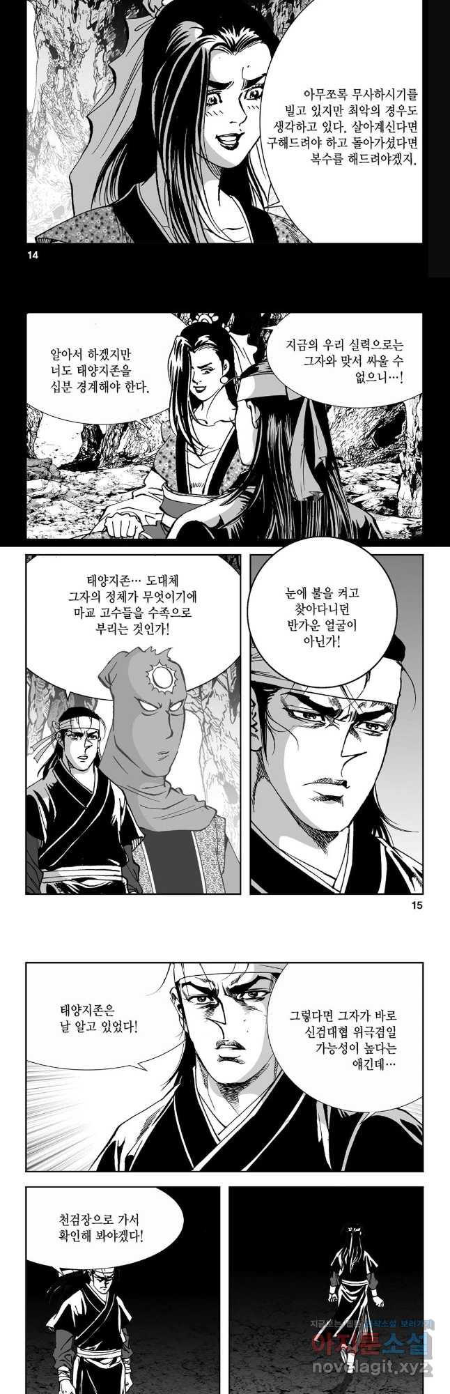 마면기정 1부 15화 5