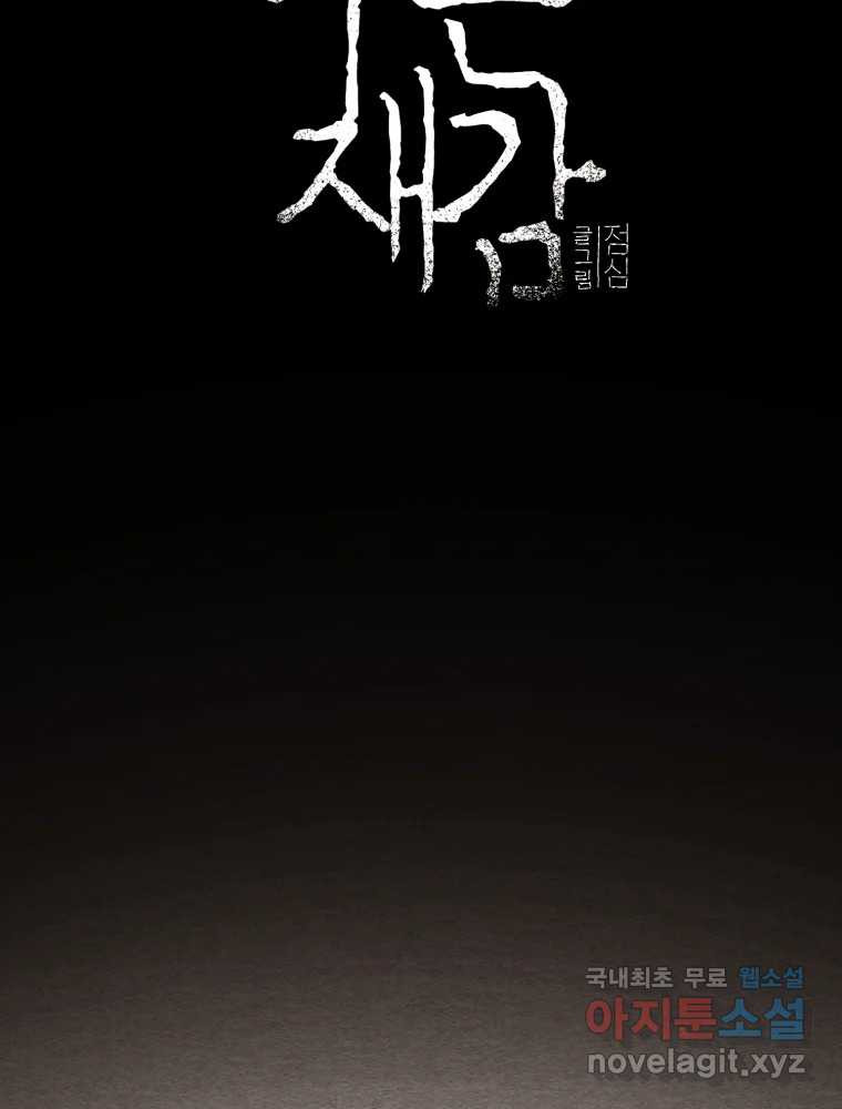 무존재감 34화_죽음보다 더 20