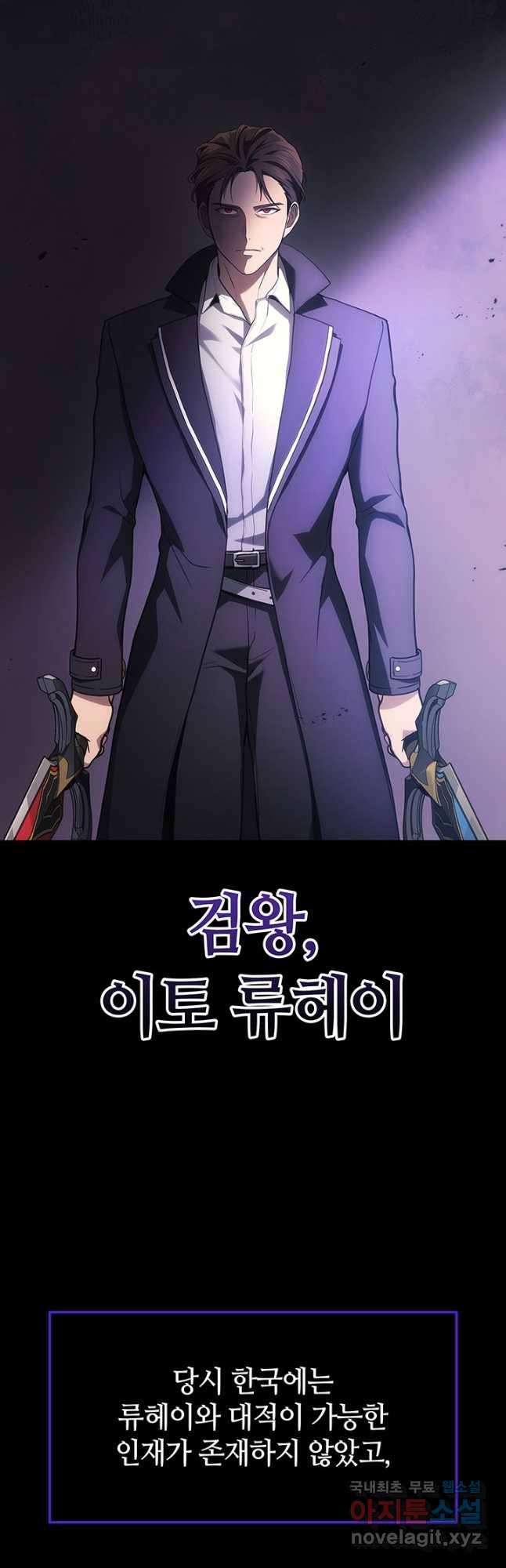 2레벨로 회귀한 무신 45화 3