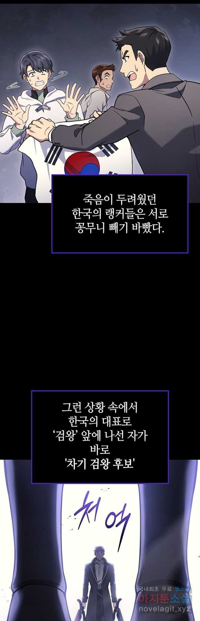 2레벨로 회귀한 무신 45화 4