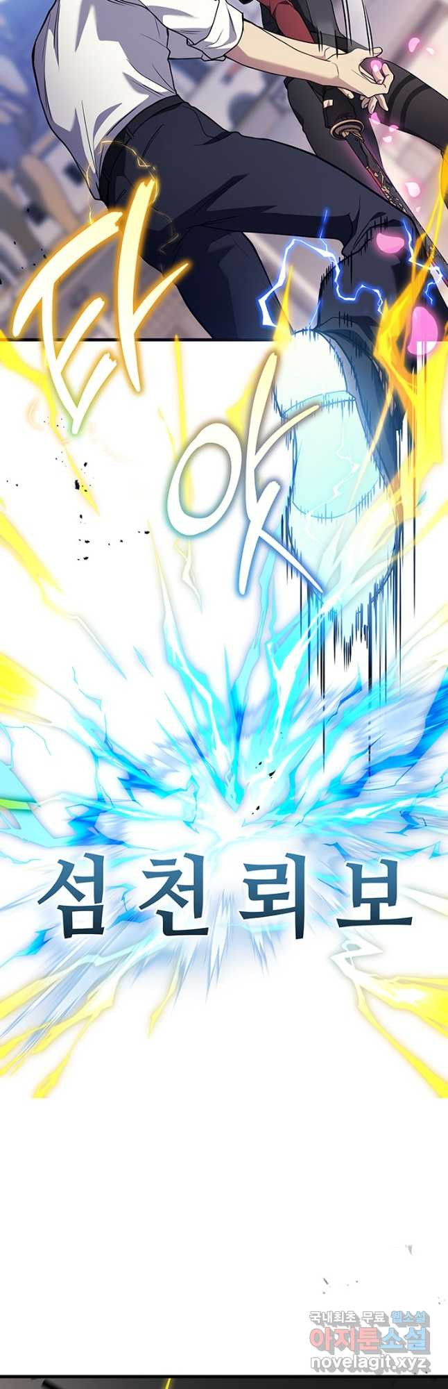 2레벨로 회귀한 무신 45화 11