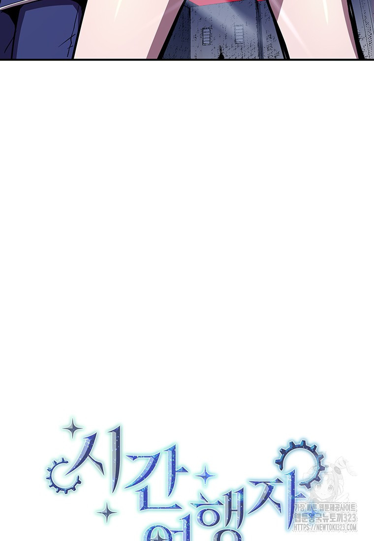시간여행자 56화 20