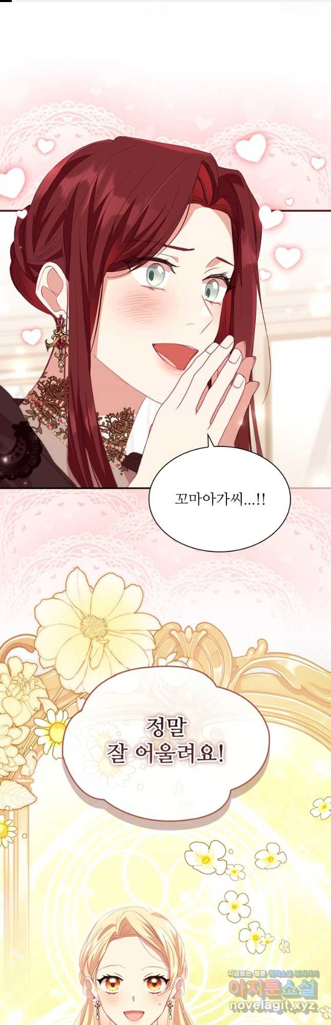 막내 황녀님 173화 1